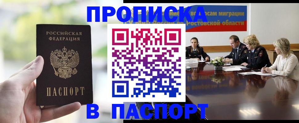 прописка от собственника в Ялуторовске