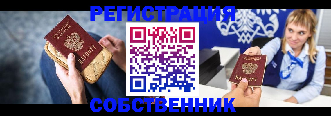 прописка 2025 в Ялуторовске