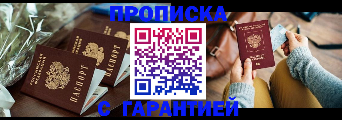 временная регистрация для школы в Ялуторовске